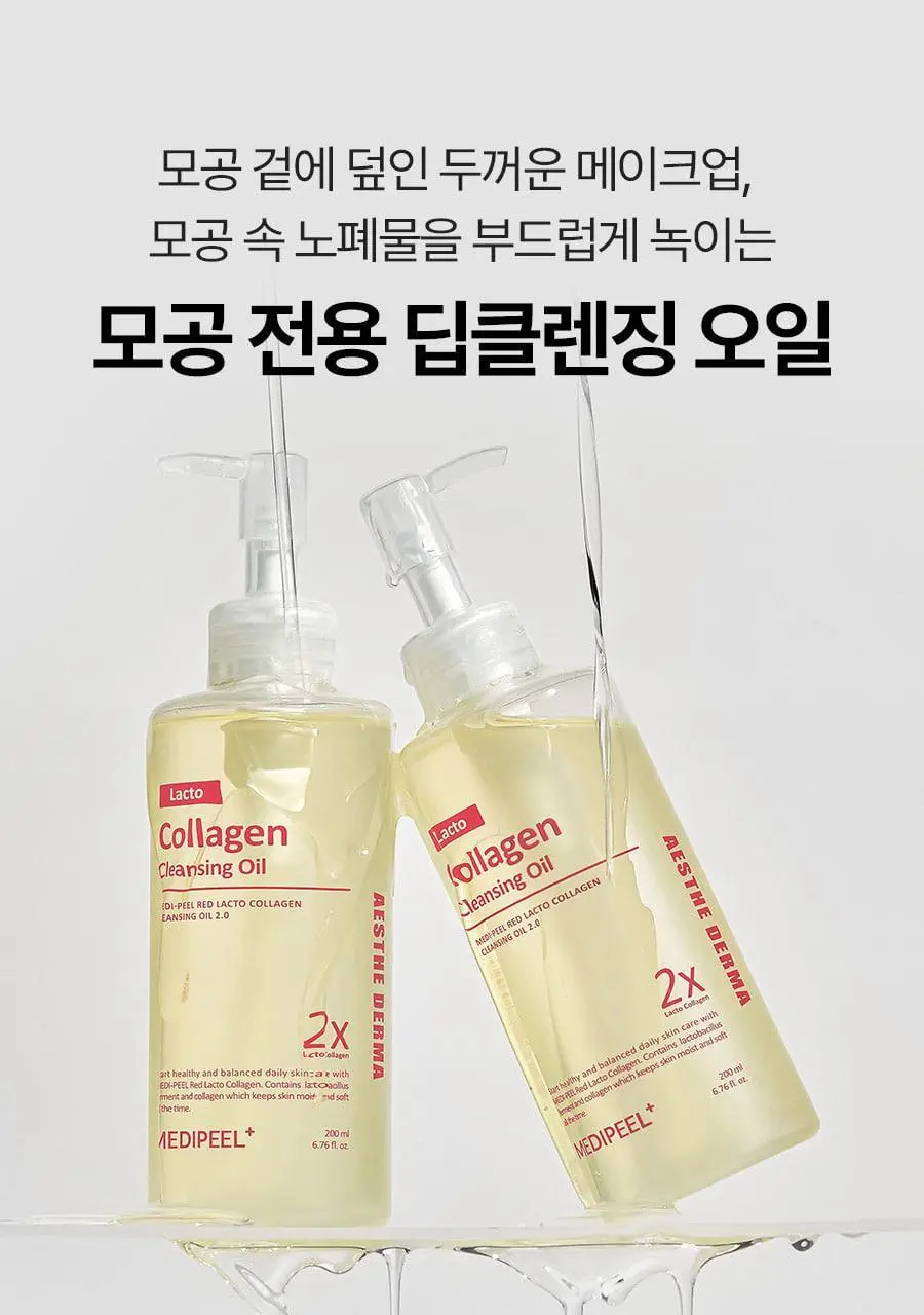 [모공클렌저] 메디필 레드 락토 콜라겐 클렌징 오일 2.0 200ml 기획 상세페이지 9